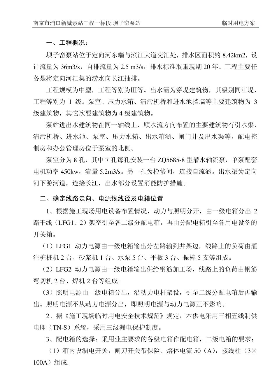 泵站临时用电方案_第1页