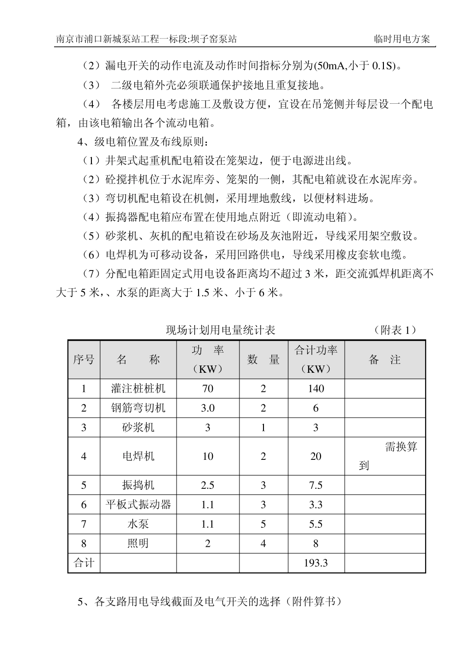 泵站临时用电方案_第2页
