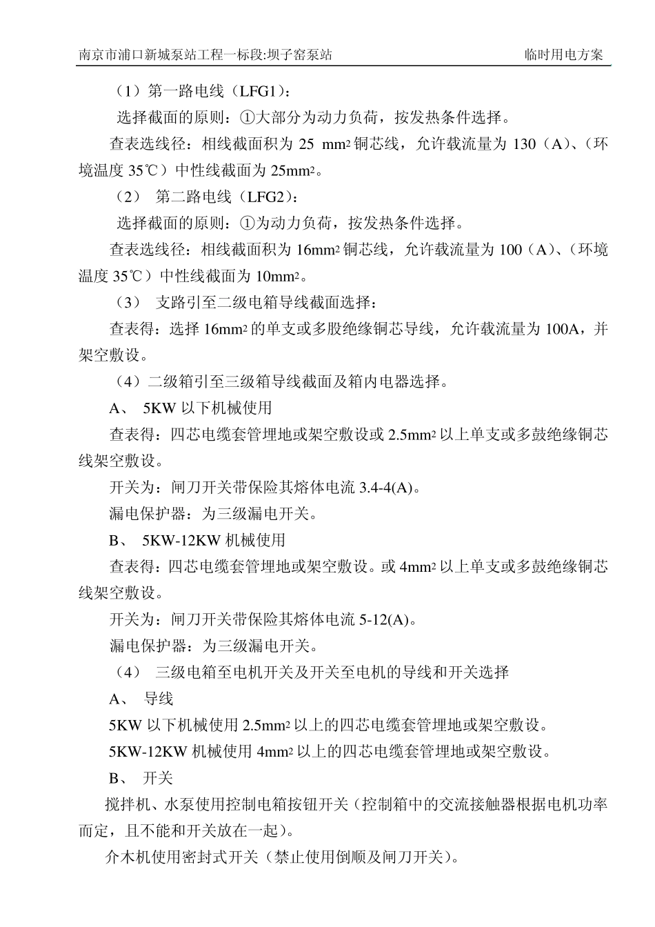 泵站临时用电方案_第3页