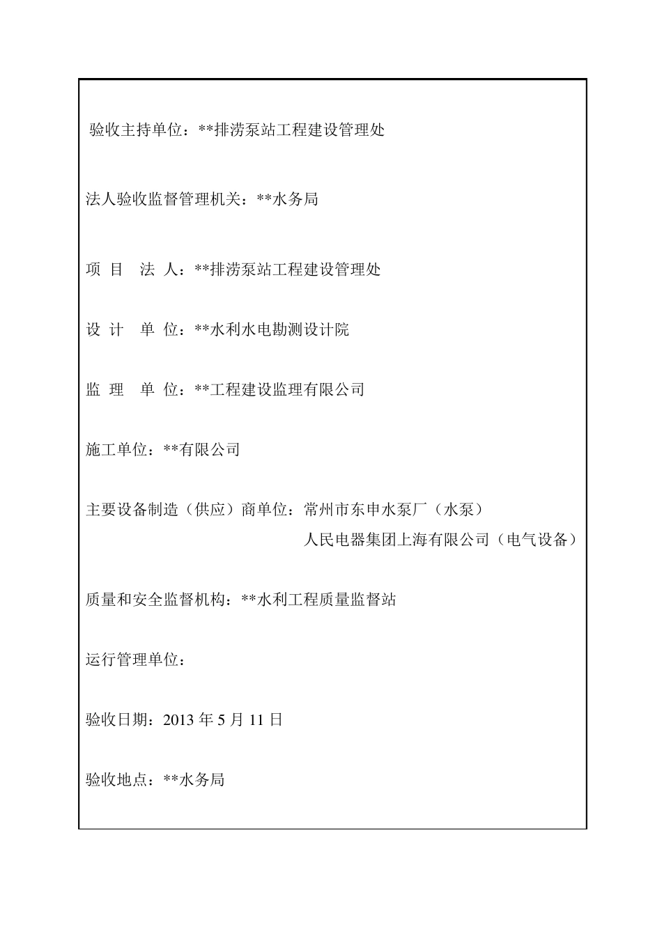 泵站单位工程验收鉴定书_第2页