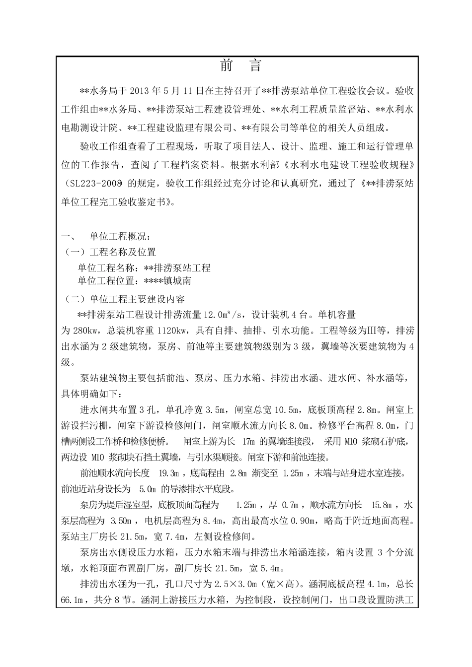 泵站单位工程验收鉴定书_第3页