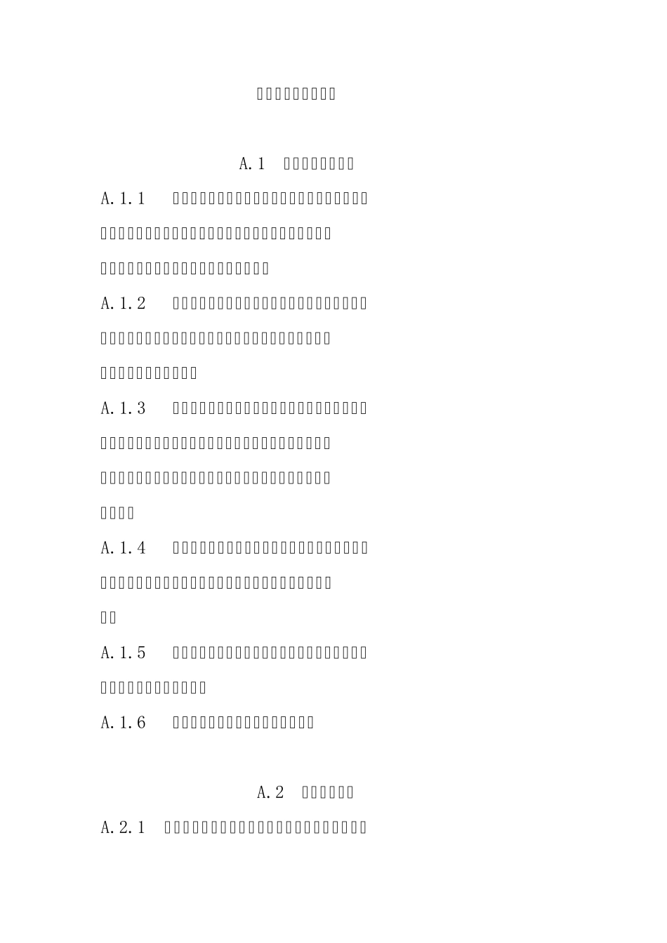 泵站岗位职责及制度_第1页
