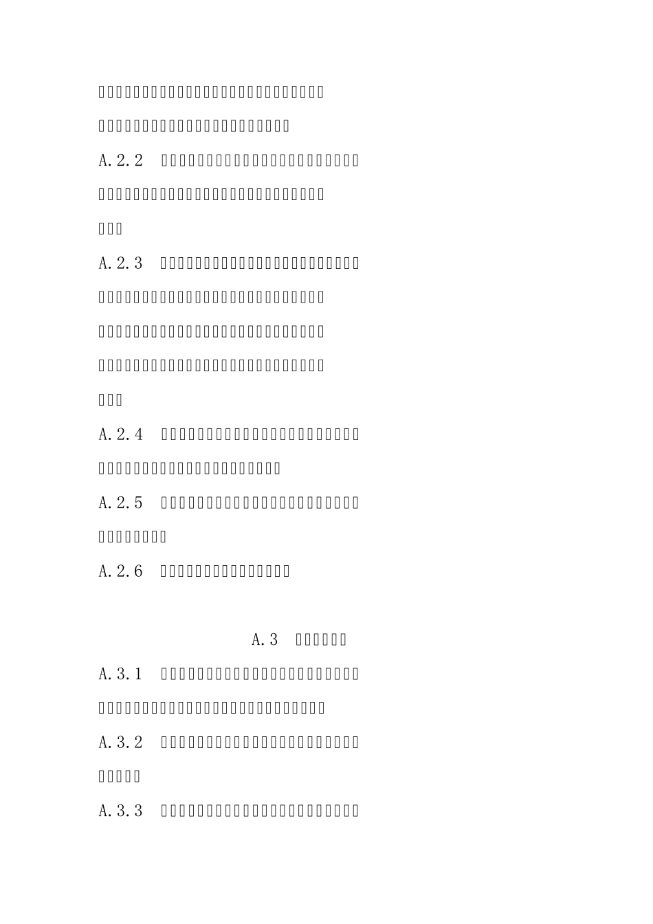 泵站岗位职责及制度_第2页