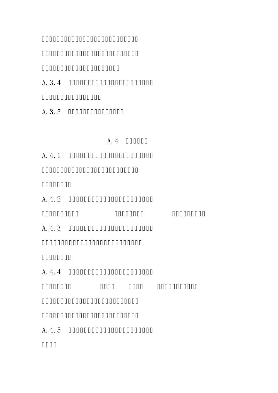 泵站岗位职责及制度_第3页