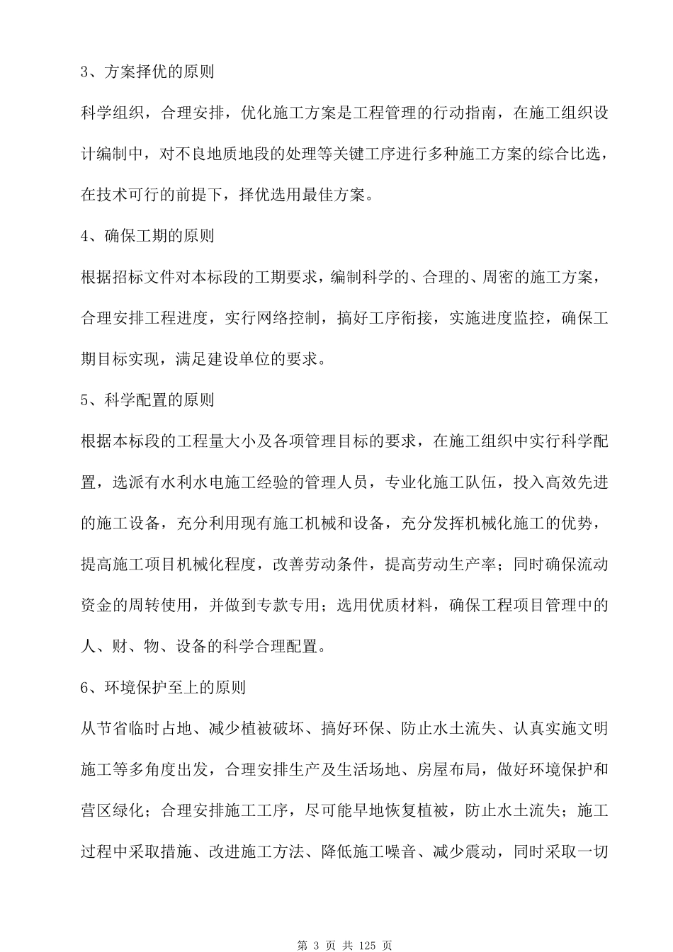 泵站工程施工组织设计_第3页