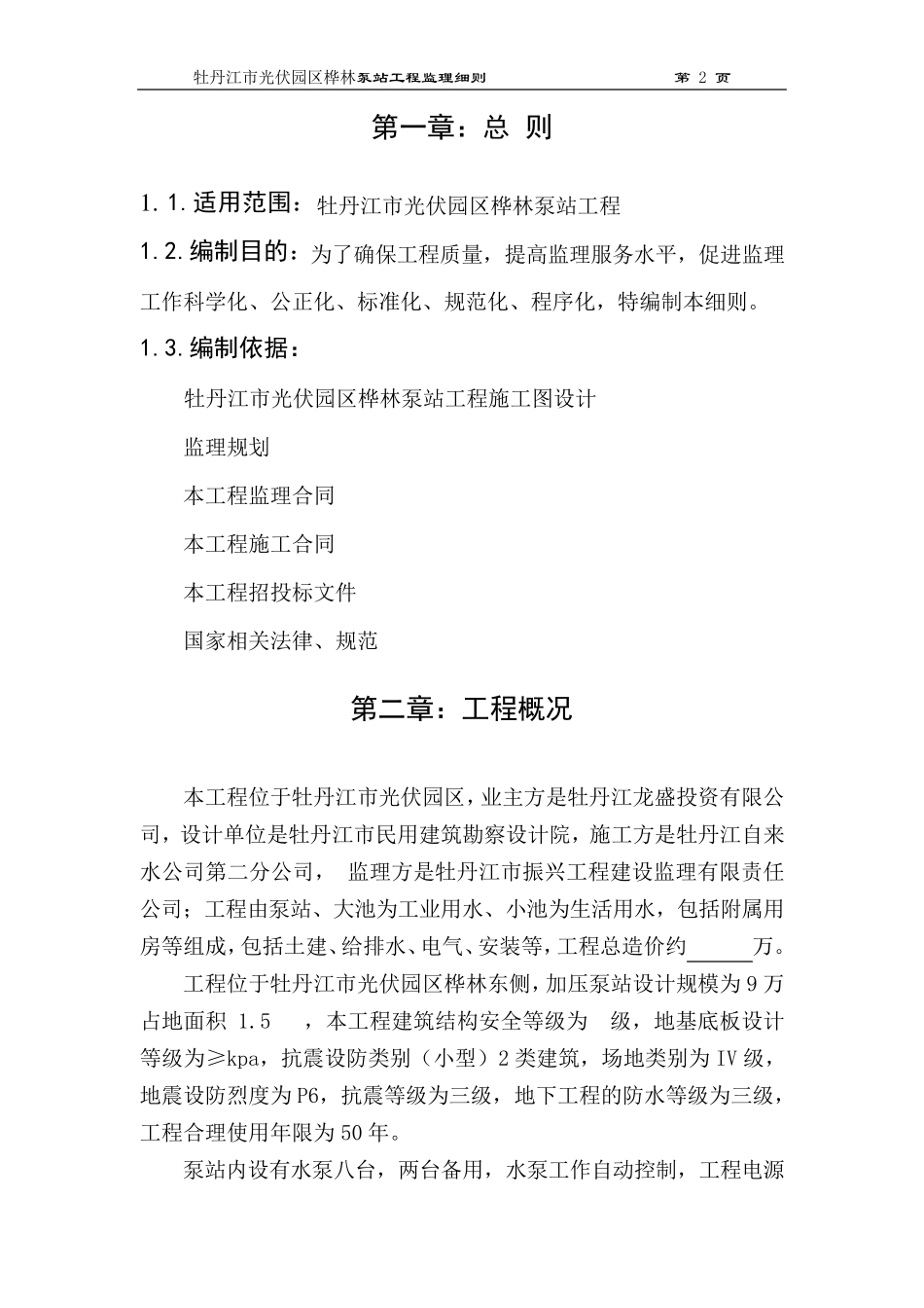 泵站工程监理实施细则_第2页