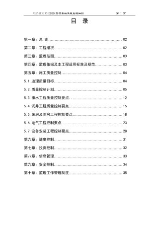 泵站工程监理实施细则