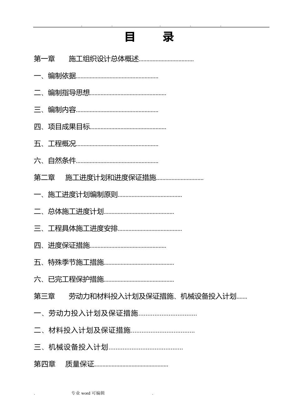 泵站工程施工组织设计方案_第1页