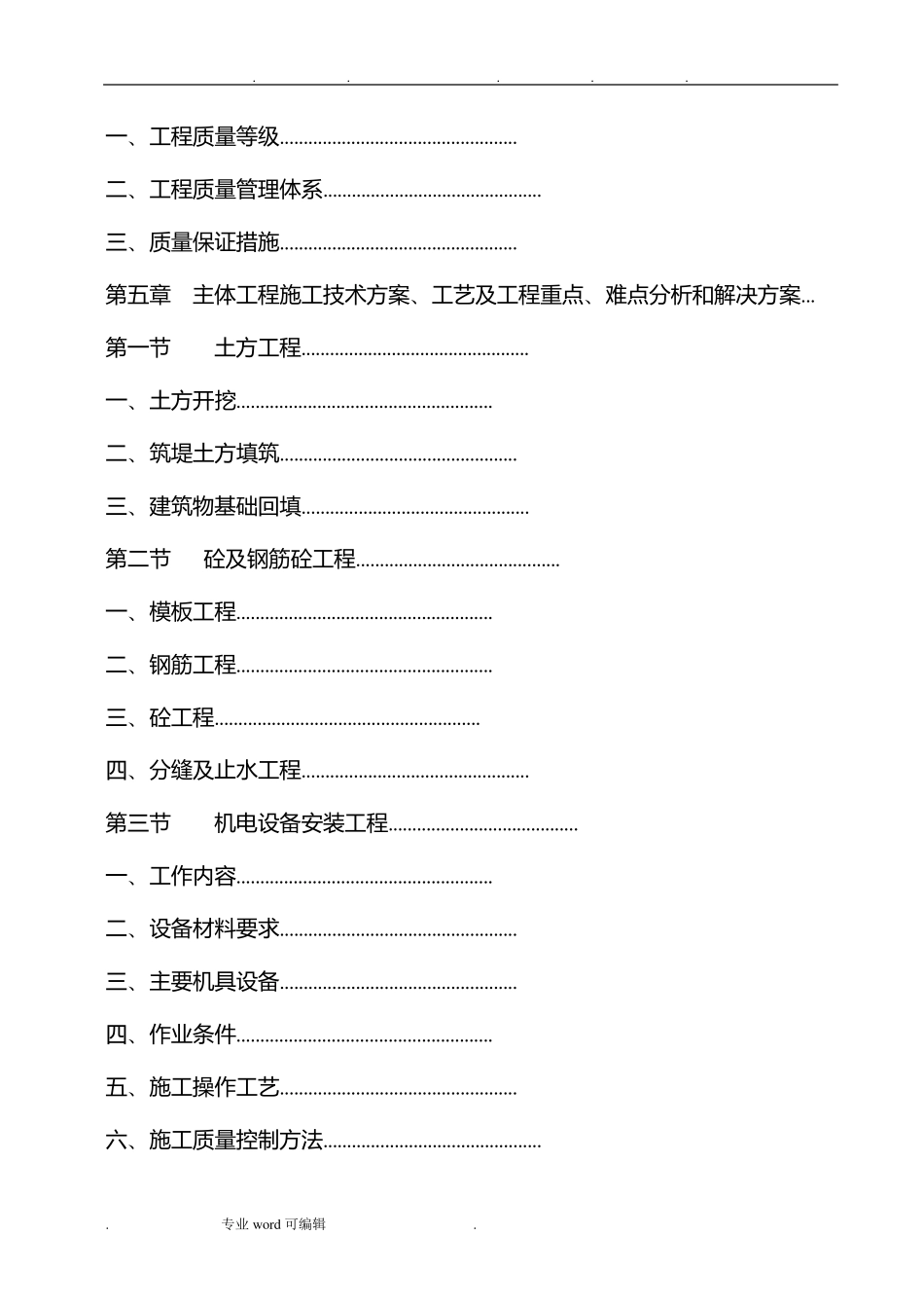 泵站工程施工组织设计方案_第2页