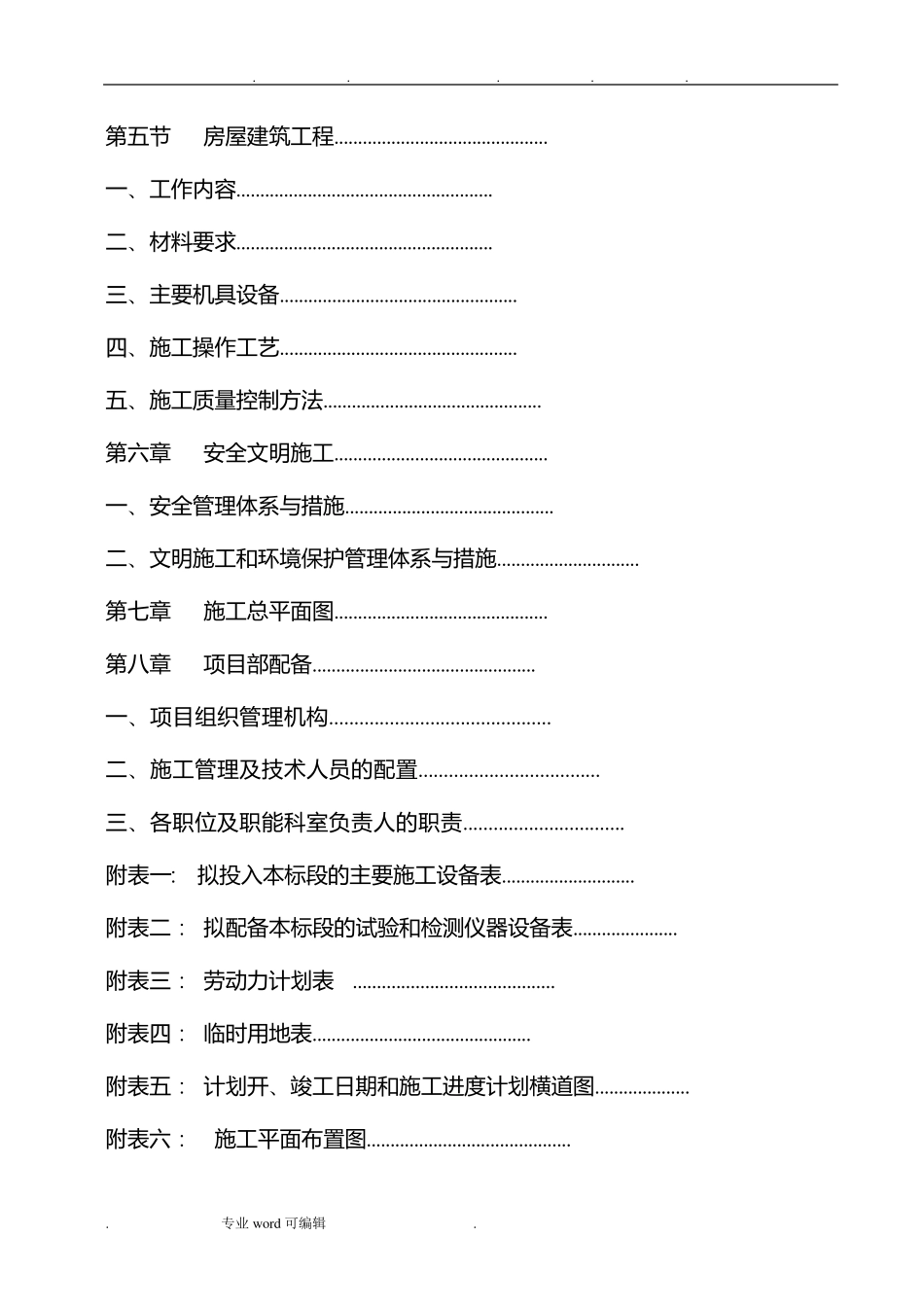 泵站工程施工组织设计方案_第3页