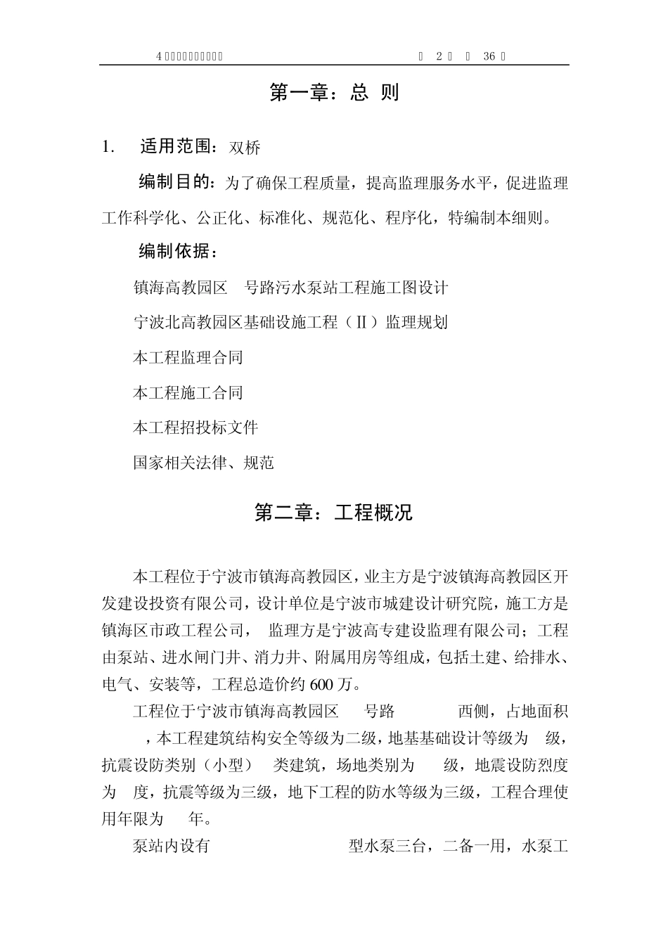 泵站工程监理实施细则1_第2页