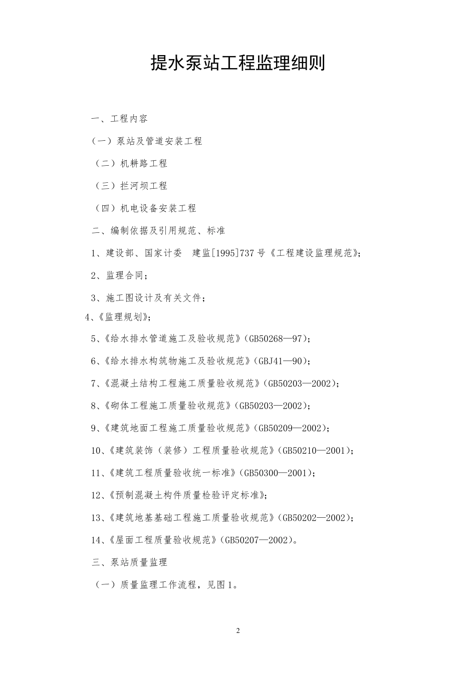 泵站工程监理细则_第2页