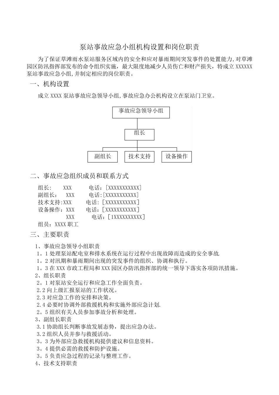 泵站应急预案_第2页