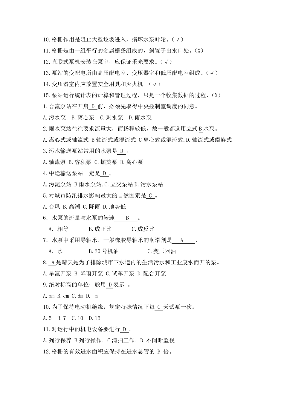 泵站操作工(技师)复习题_第2页