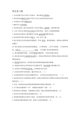 泵站操作工(技师)复习题