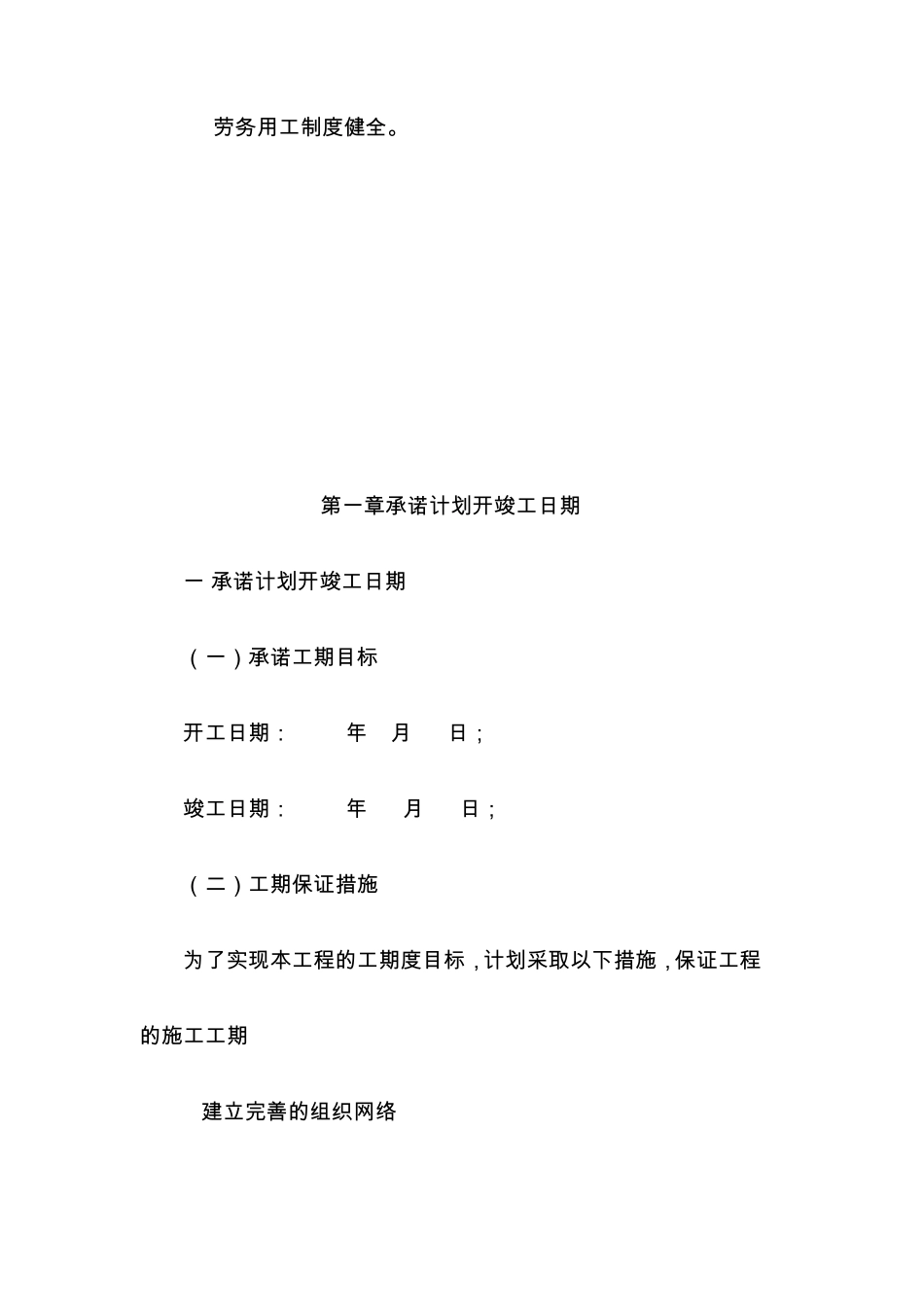 泵站技术标书_第2页