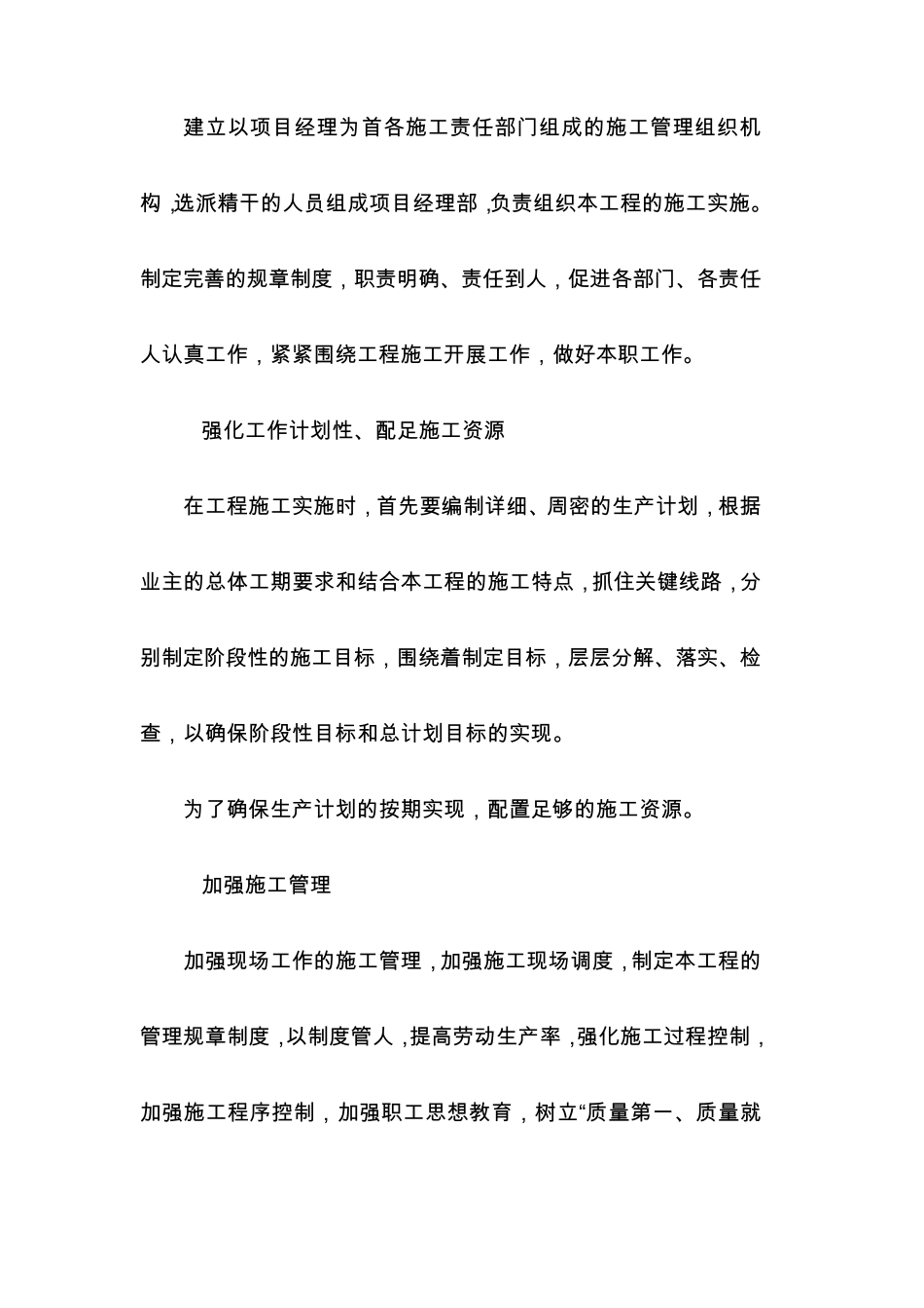 泵站技术标书_第3页