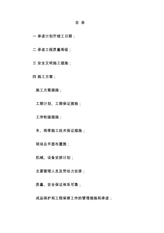 泵站技术标书