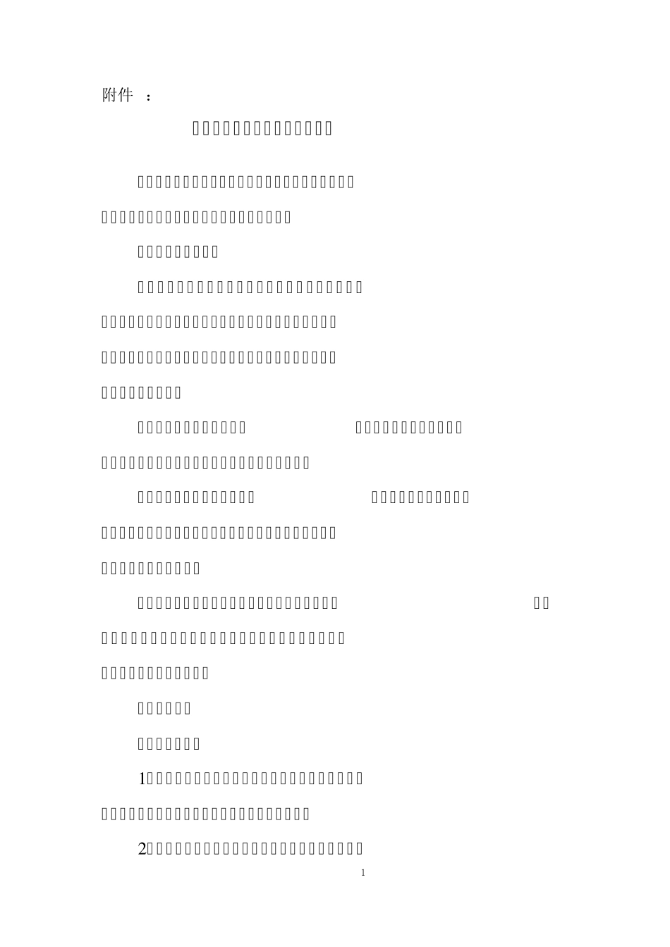 泵站效率测试操作指南_第1页
