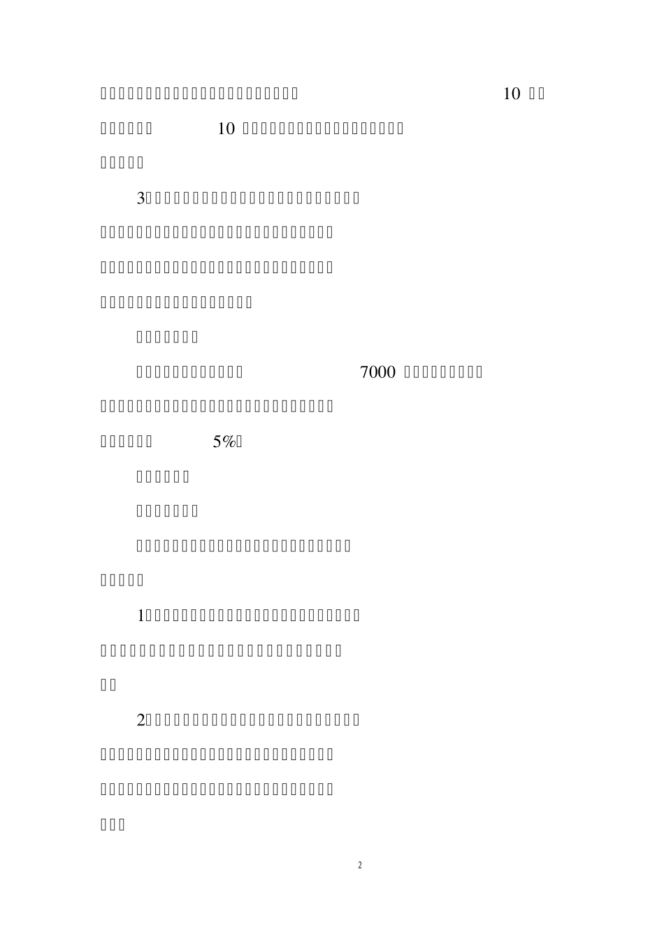 泵站效率测试操作指南_第2页