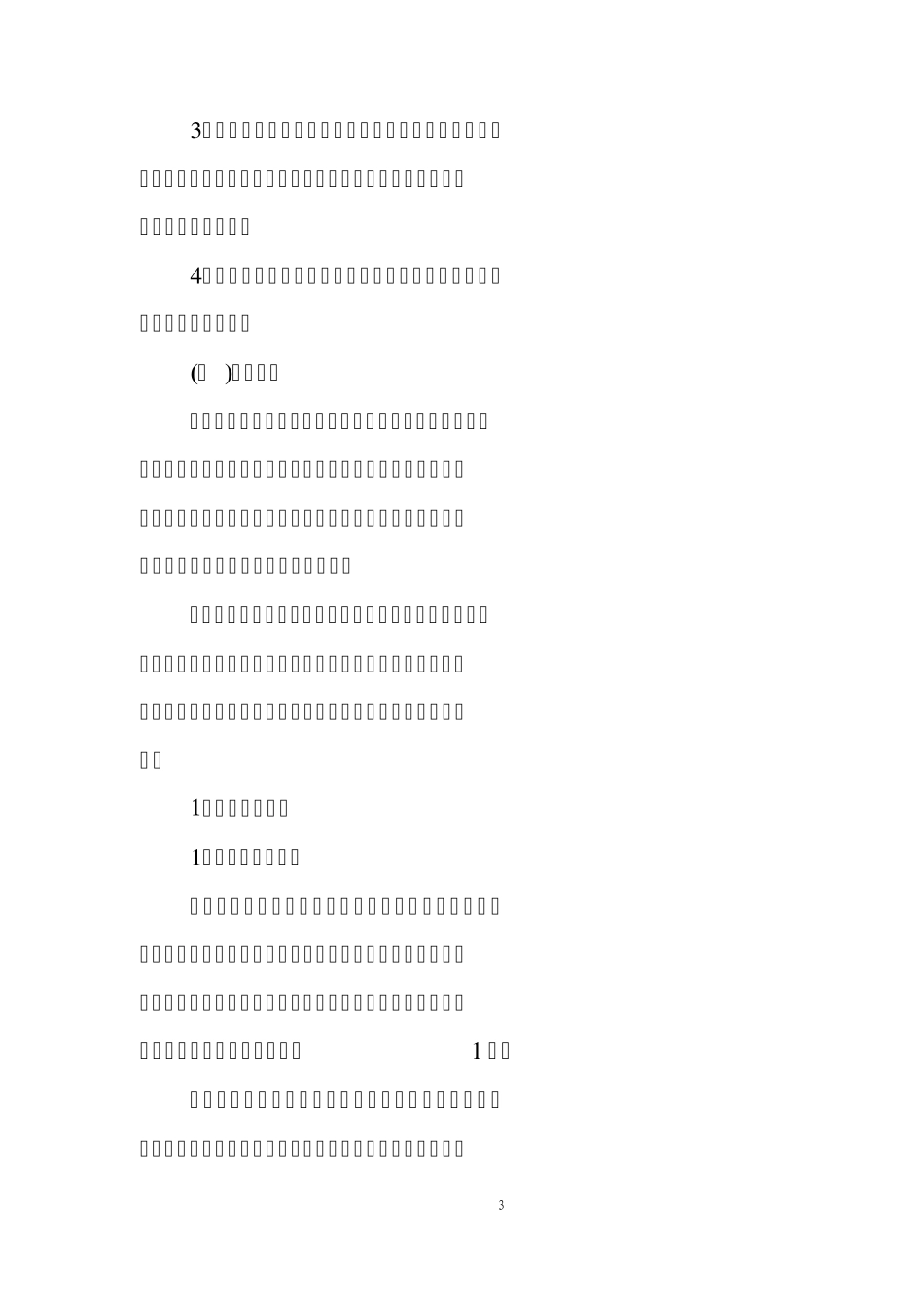 泵站效率测试操作指南_第3页