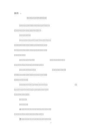 泵站效率测试操作指南