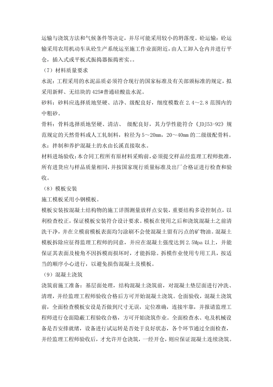 泵站施工程序及施工方法02_第3页