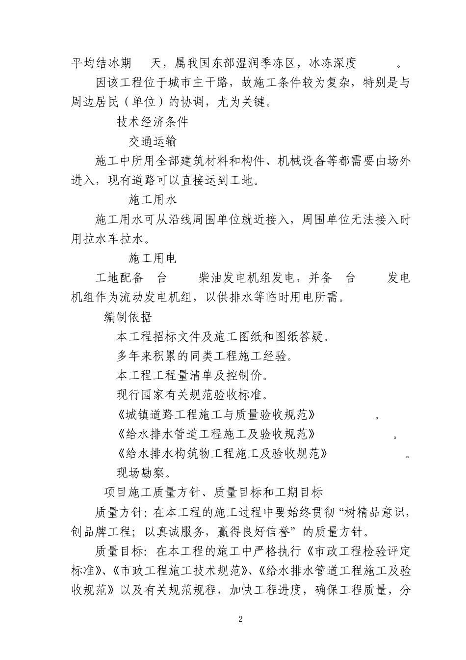 泵站施工组织设计_第2页