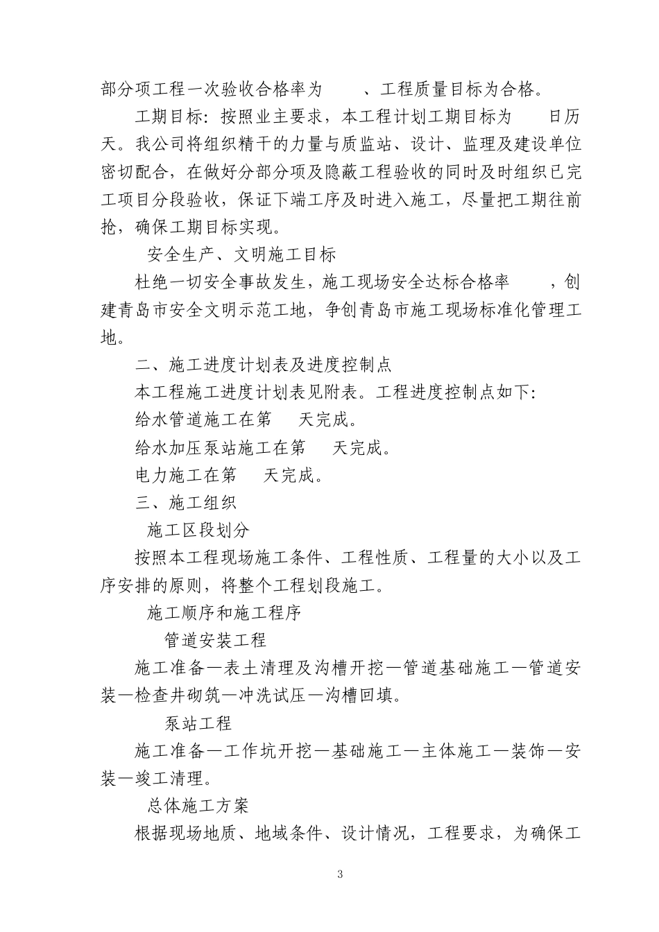 泵站施工组织设计_第3页