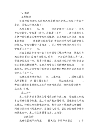 泵站施工组织设计