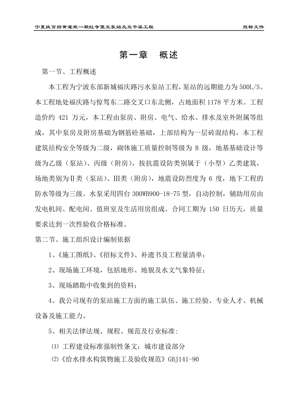 泵站施工组织设计方案_第1页