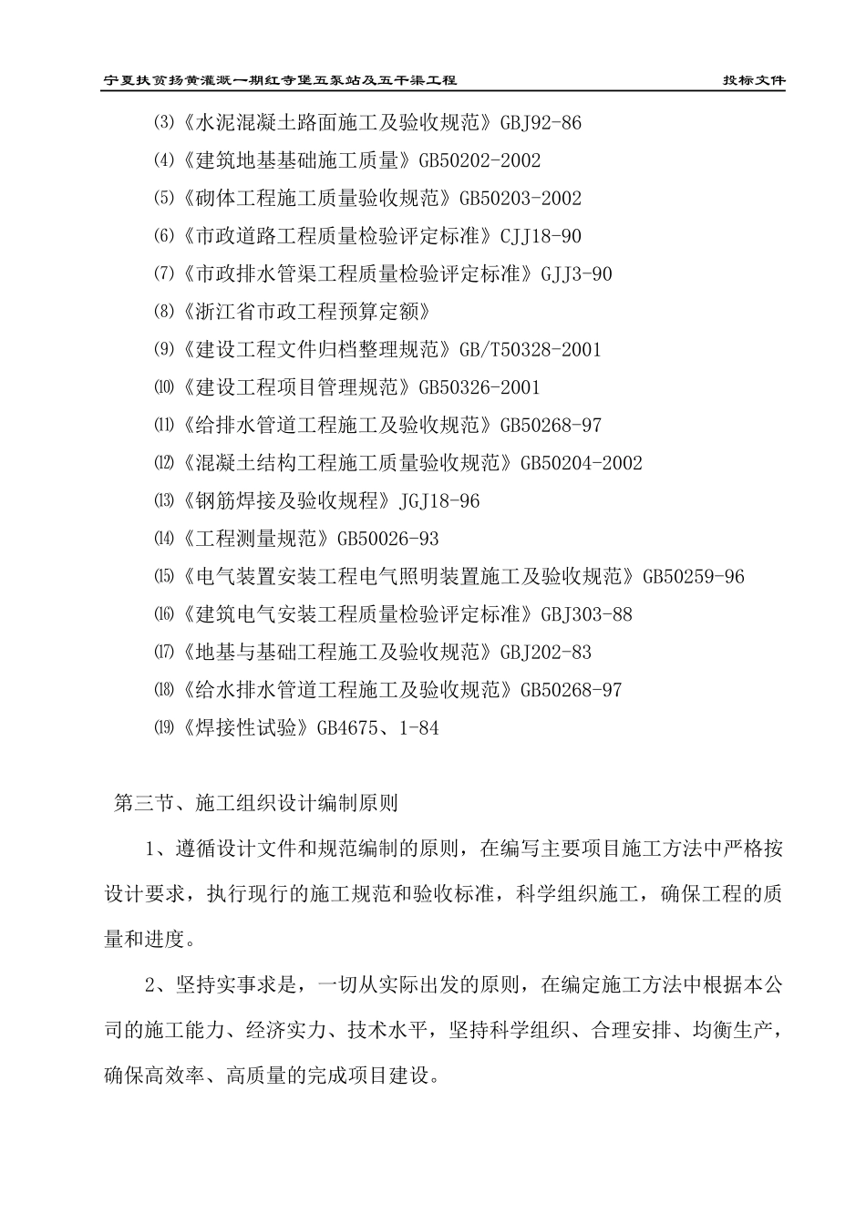 泵站施工组织设计方案_第2页