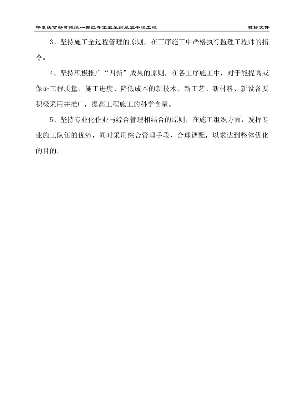 泵站施工组织设计方案_第3页