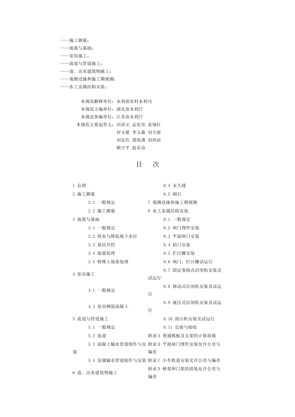 泵站施工规范_第2页