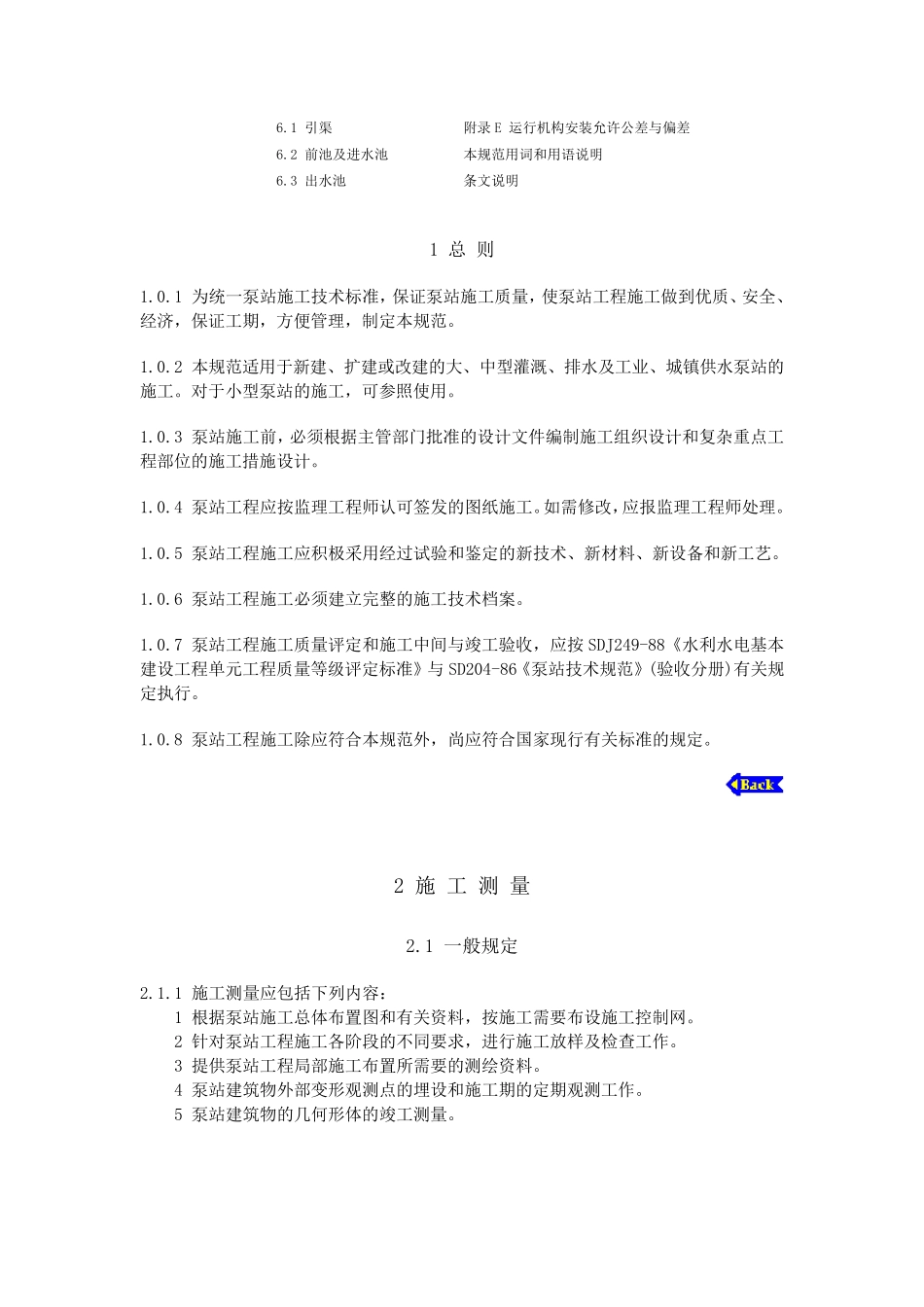 泵站施工规范_第3页