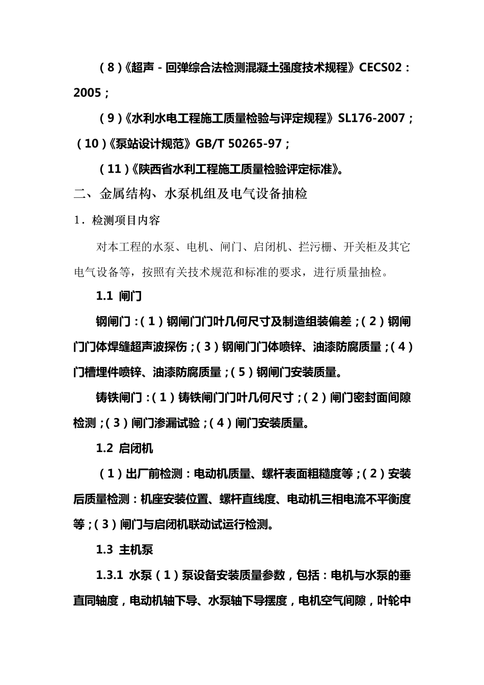 泵站检测项目_第3页