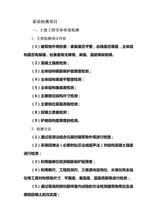 泵站检测项目