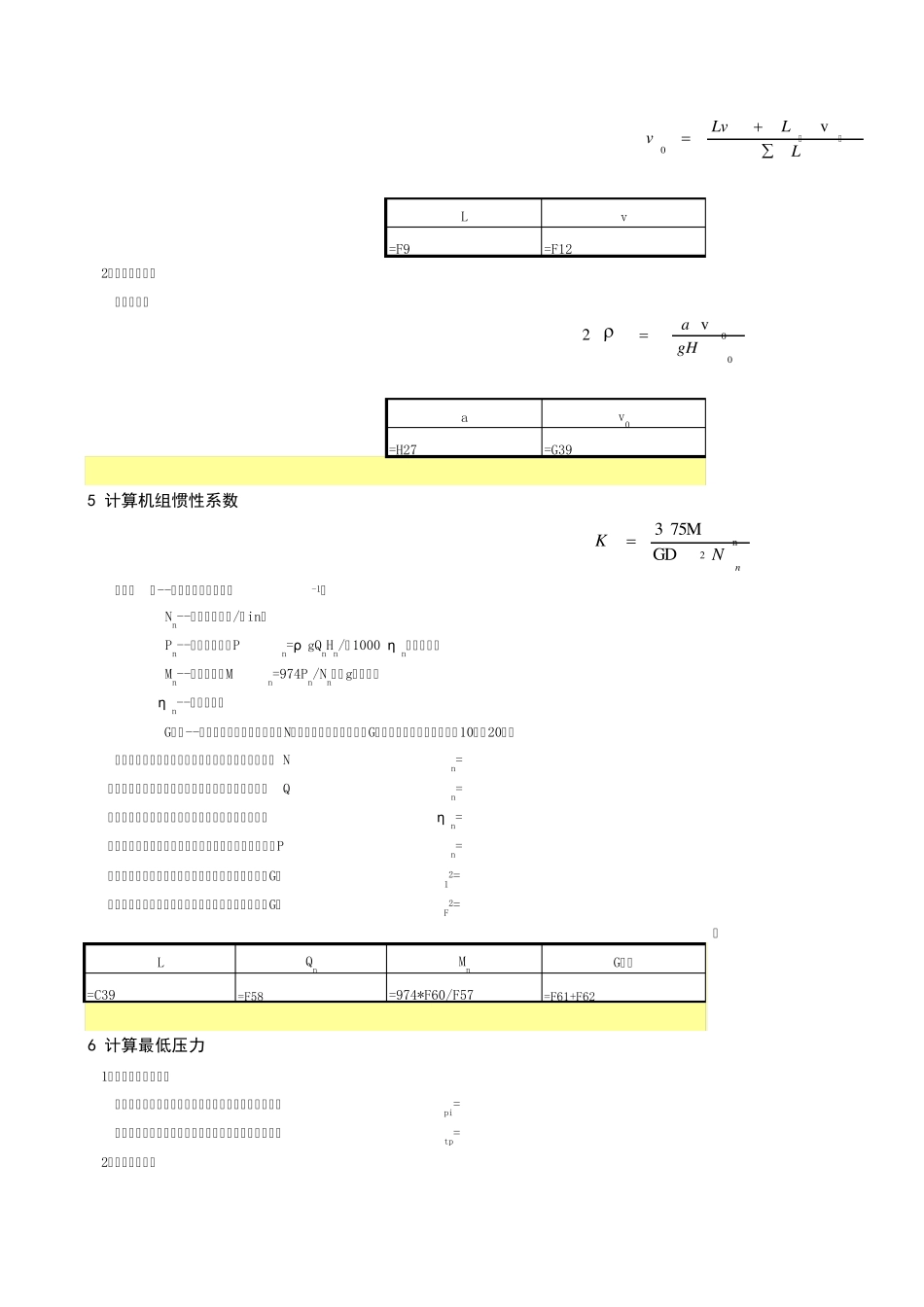 泵站水锤计算书_第2页