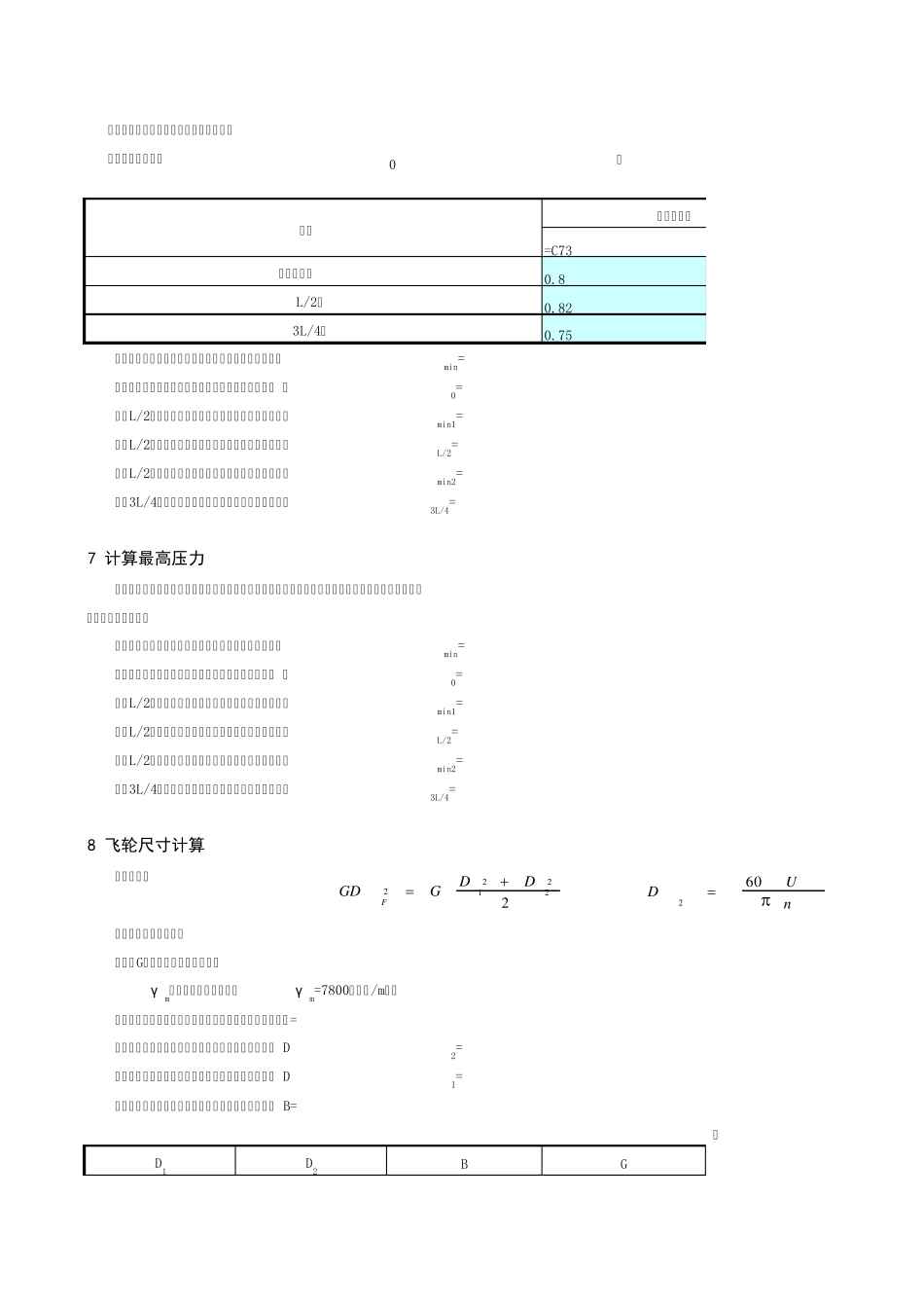 泵站水锤计算书_第3页