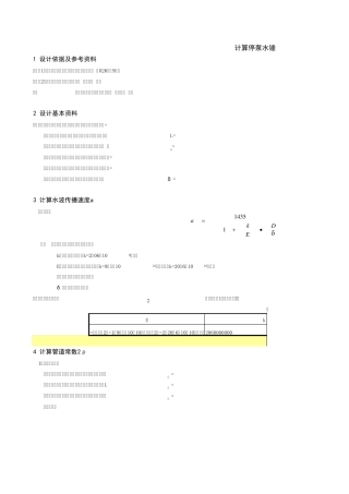 泵站水锤计算书
