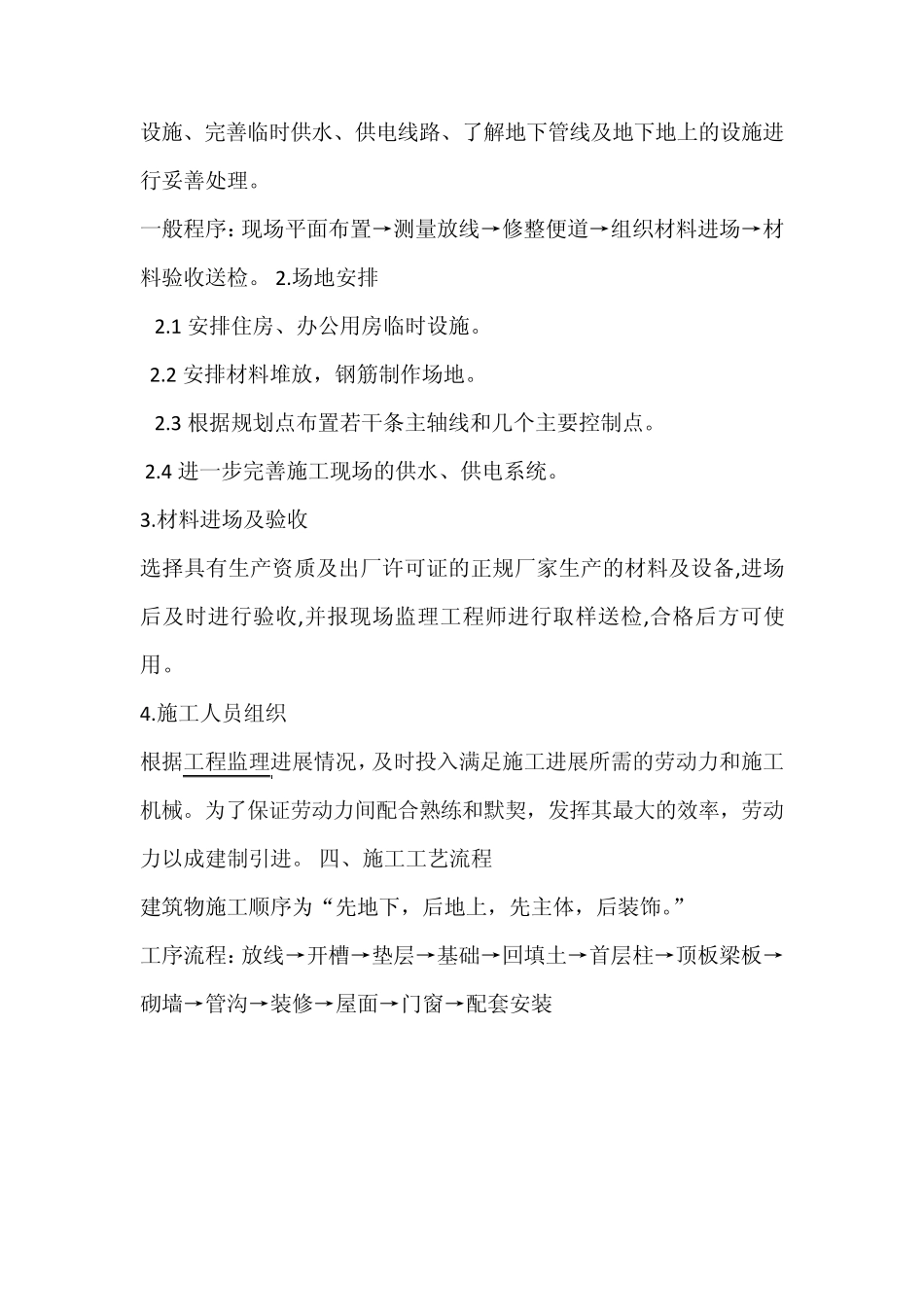 泵站泵房、配电间、前池等主体结构施工方案_第2页