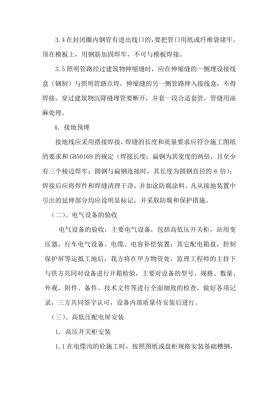 泵站电气设备安装调试施工方案_第2页