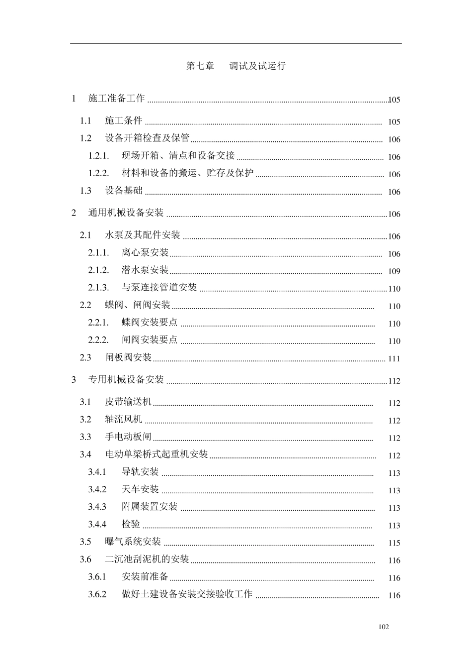 泵站的安装调试方案_第1页