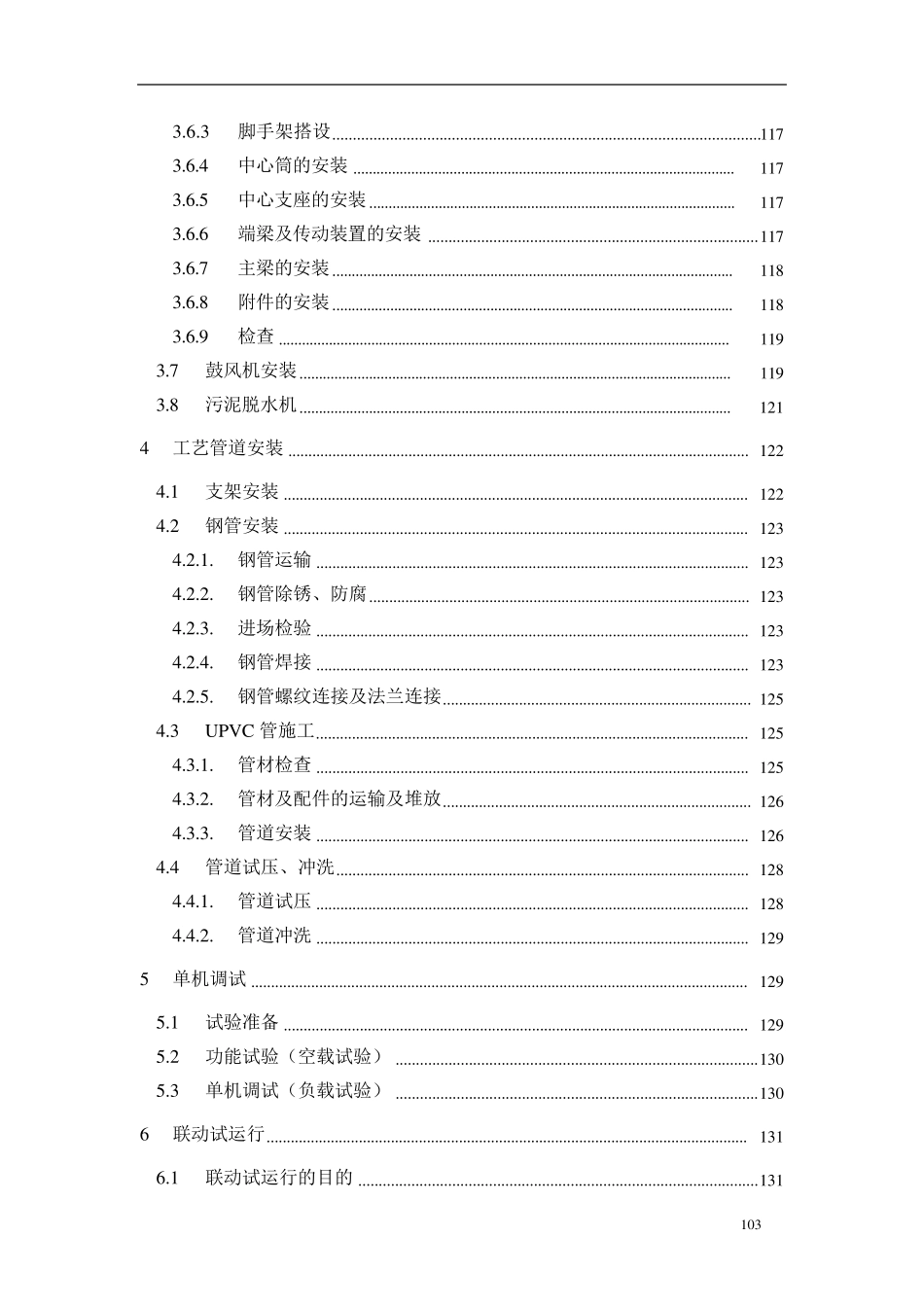 泵站的安装调试方案_第2页