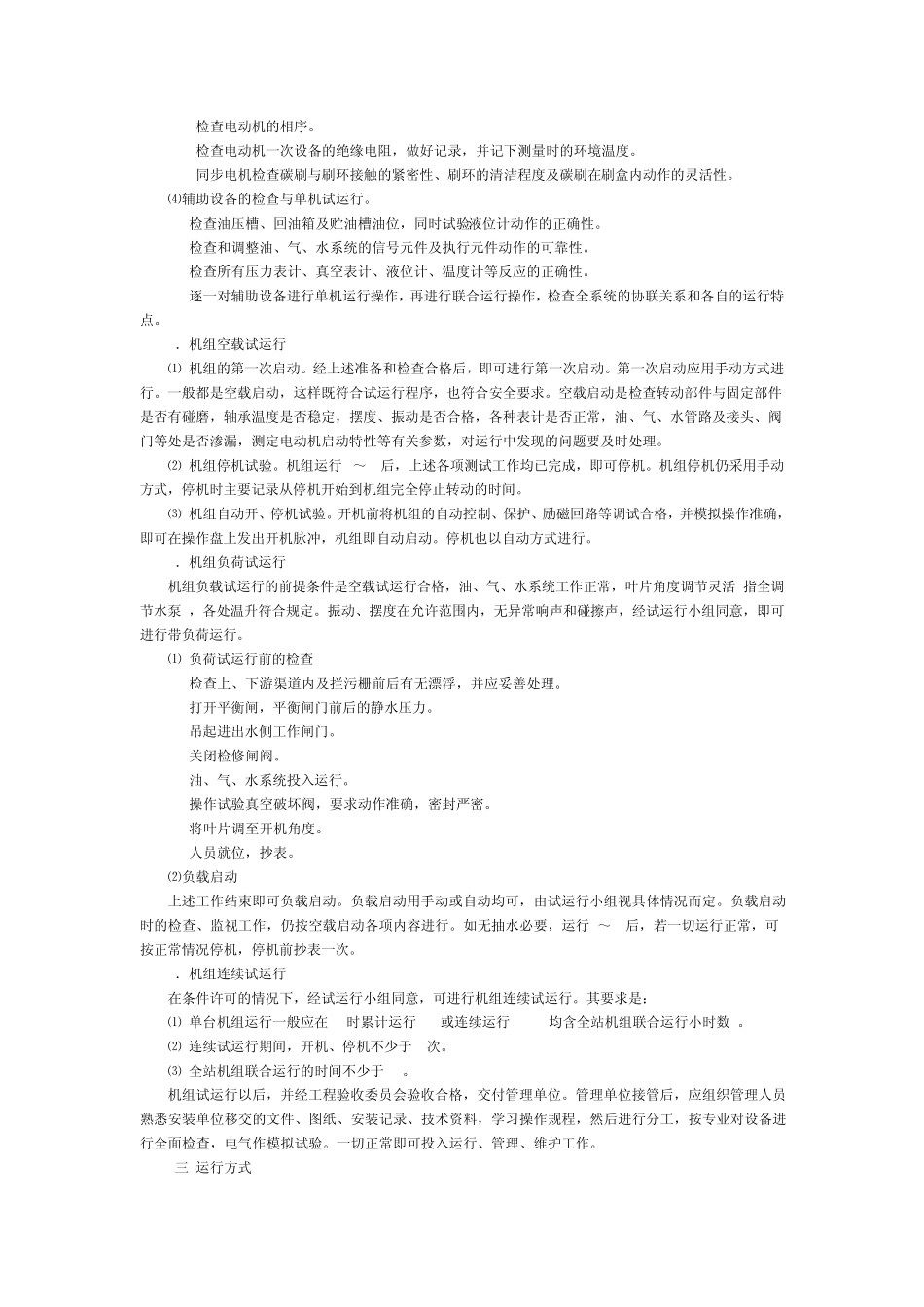 泵站的运行管理_第3页