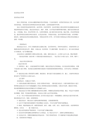 泵站的运行管理