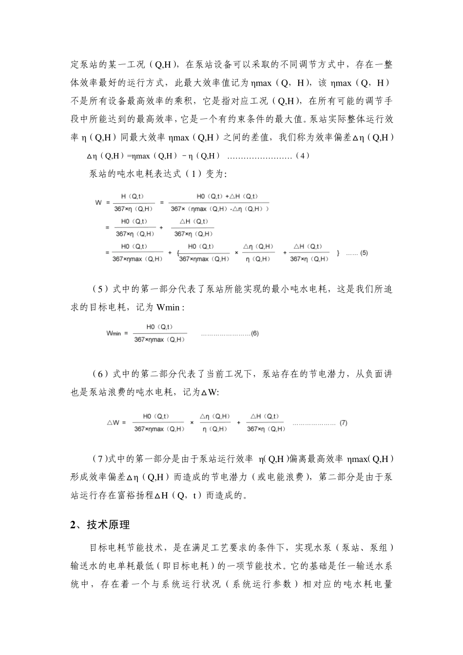 泵站目标电耗节能技术_第2页