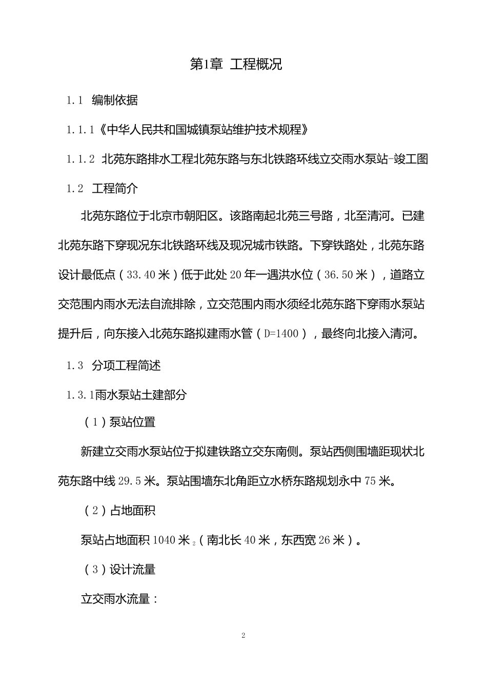 泵站管理运行方案4.2_第2页