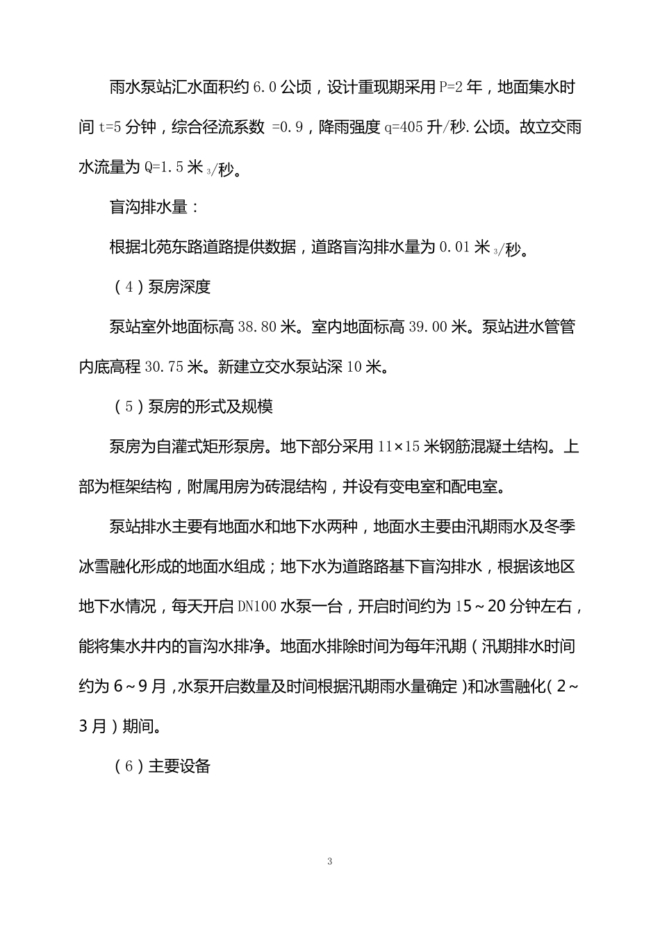 泵站管理运行方案4.2_第3页