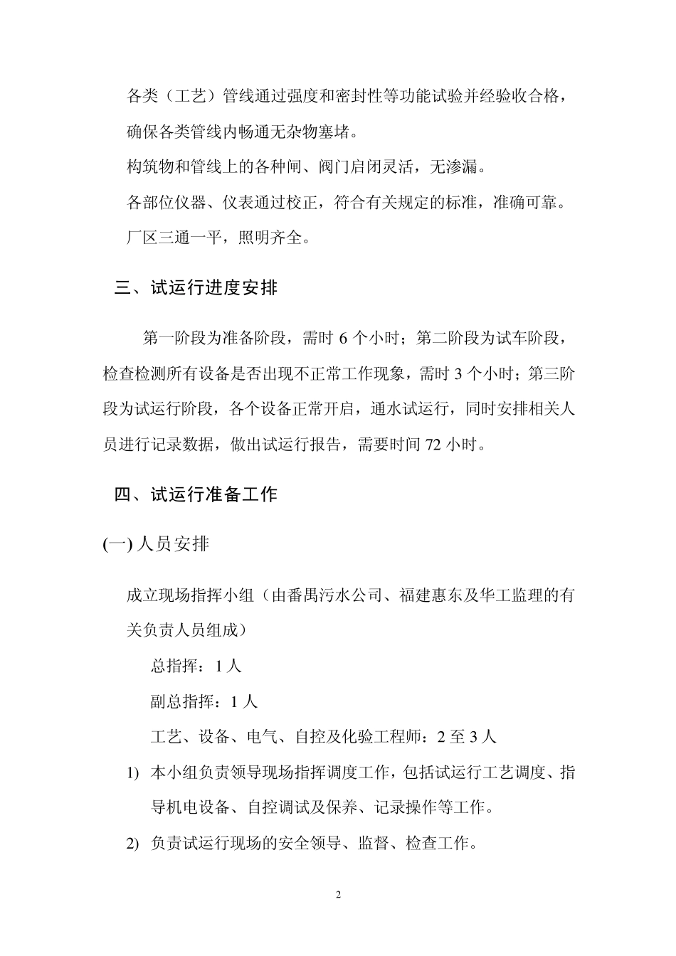 泵站联动调试计划72小时1_第2页